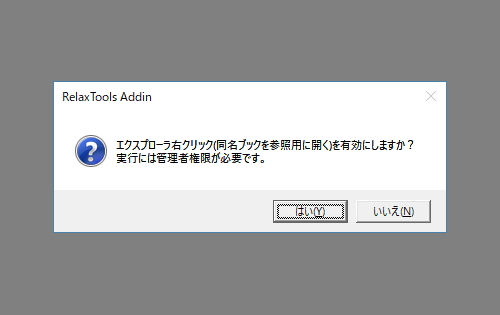 同名の「Excel」ブックをエクスプローラーから開けるように 