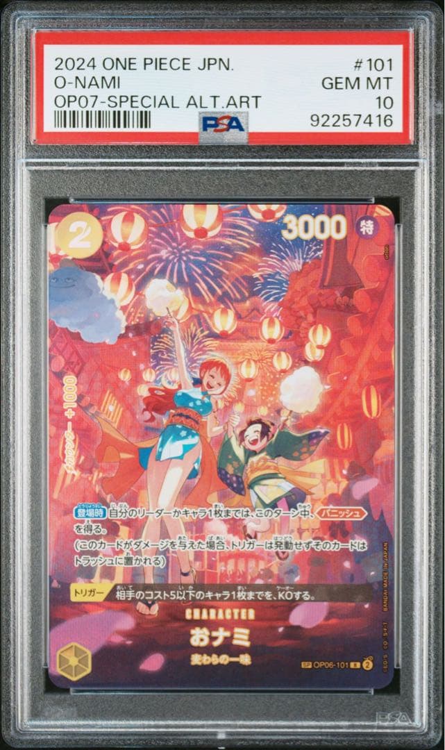 【☆最高評価☆】おナミ PSA10 ワンピースカード