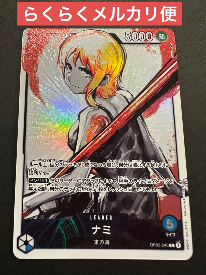 ナミ L パラレル OP03-040