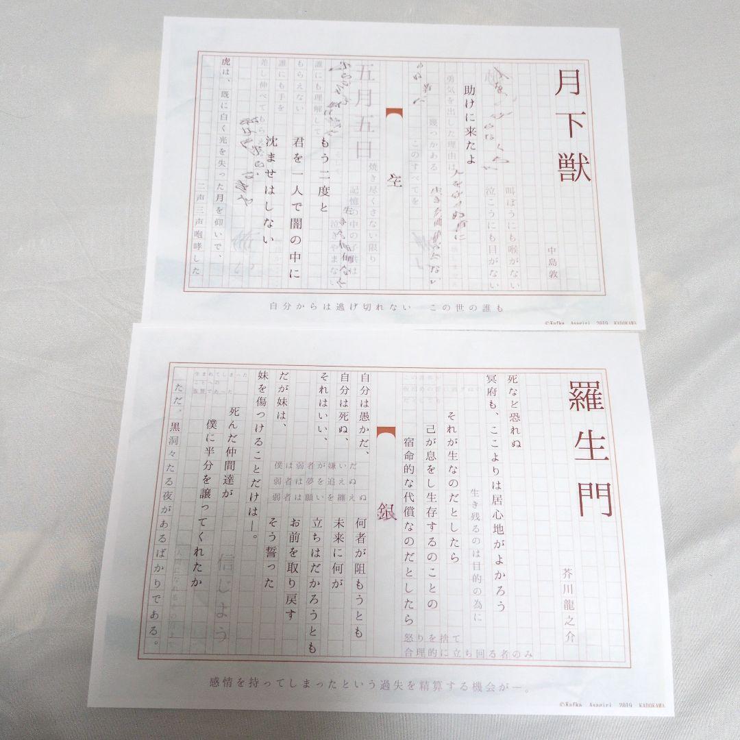 文豪ストレイドッグス BEAST コラボカフェ 特典 A4 中島敦 芥川龍之介