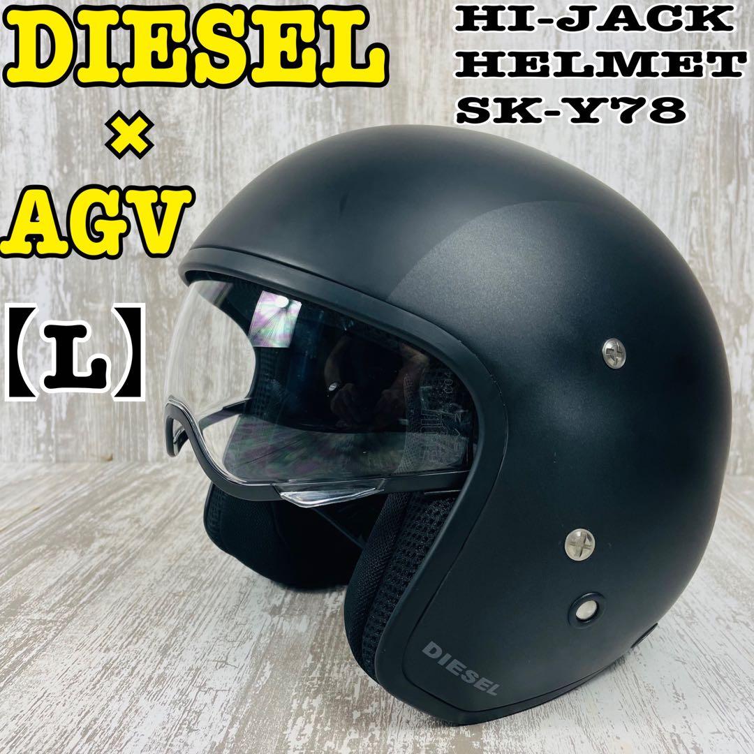 【美品】DIESEL × agv  HI-JACK  コラボヘルメット【L】