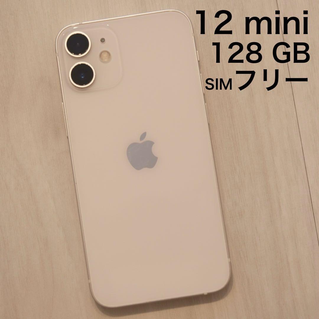 iPhone 12 mini 128GB SIMフリー ホワイト
