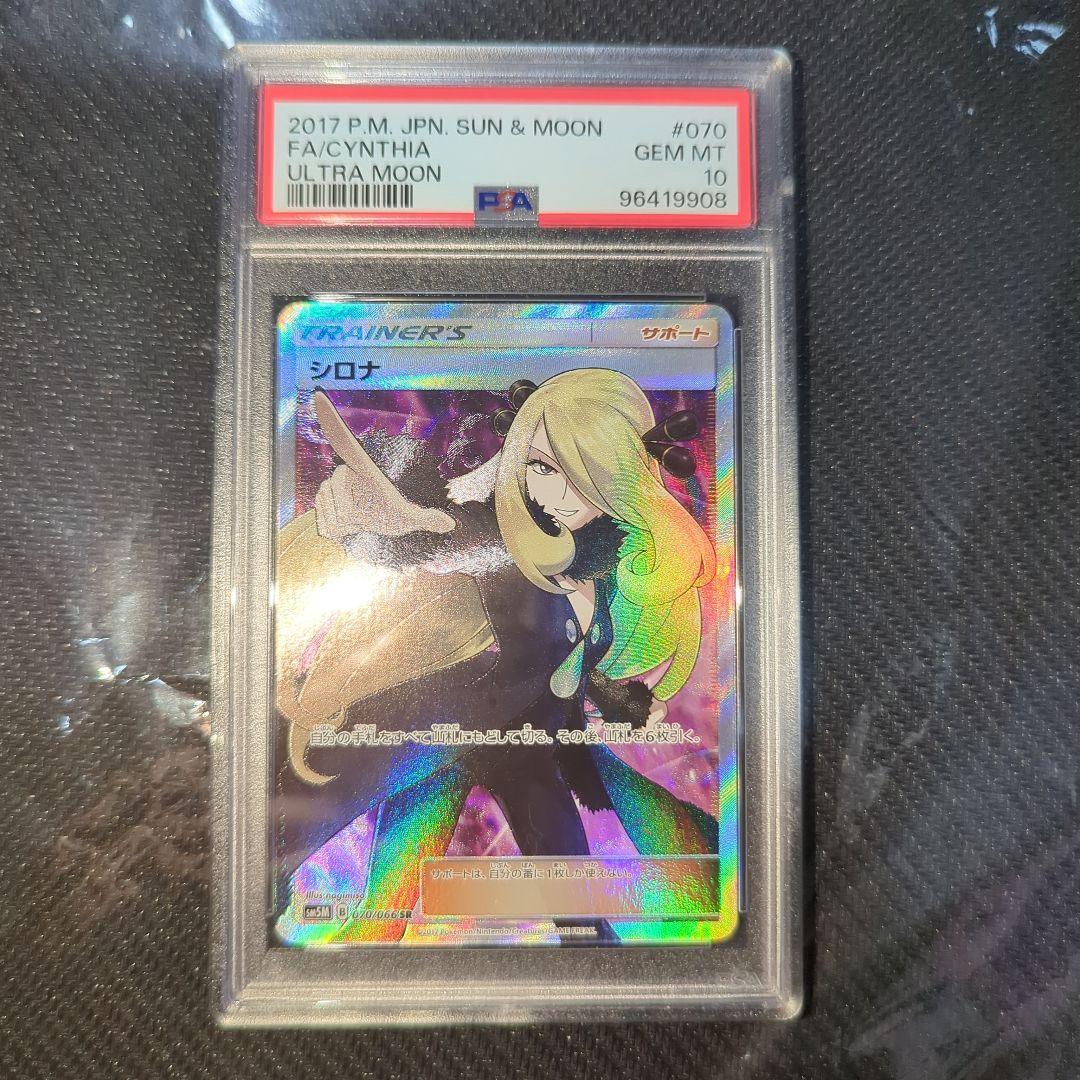 シロナ SR 指さし 指差し PSA10 鑑定品 ポケモンカード ポケカ