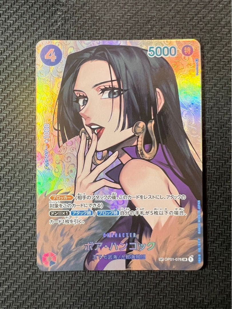 ボア・ハンコック SR SP OP01-078