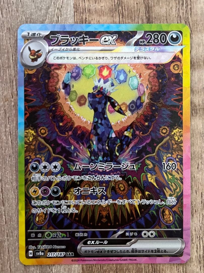 ブラッキーex SAR SV8a テラスタルフェスex 217/187