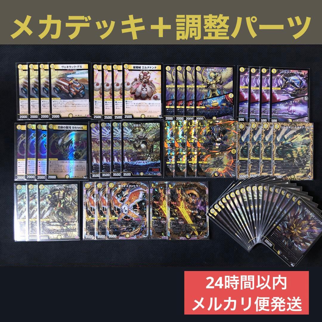 メカデッキ＋調整パーツ 白単メカ 白黒メカ