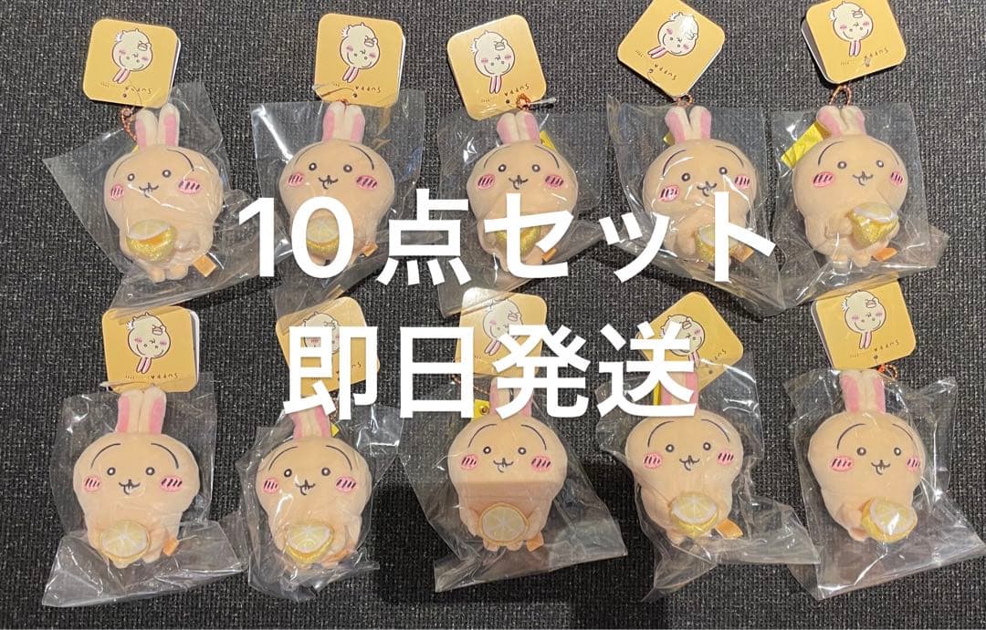 ちいかわ SUPPA マスコット うさぎ  10点セット