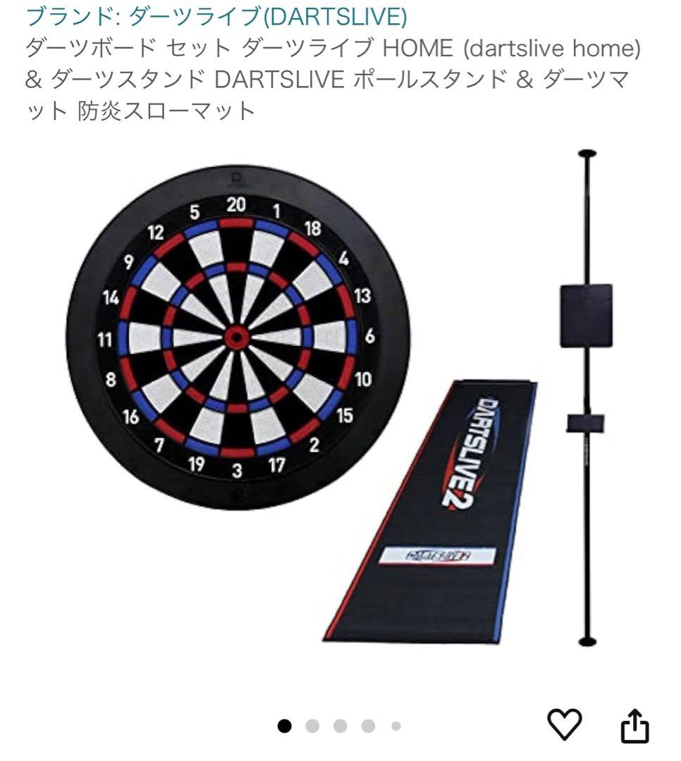 美品 ダーツボードセット DARTSLIVE HOME スタンド マット セット