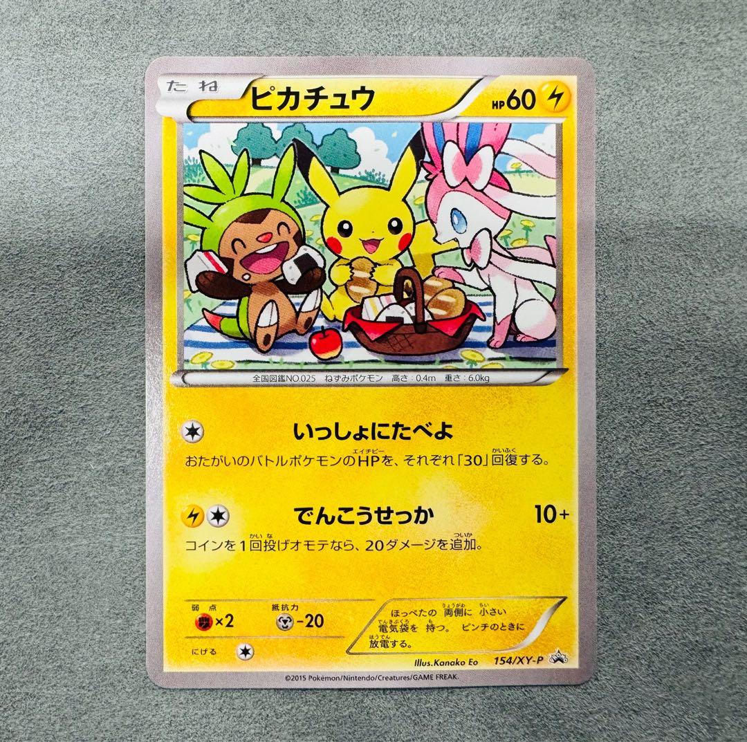 ピカチュウ：セブン-イレブン限定 ポケモンべんとう 付属プロモ PROMO X…