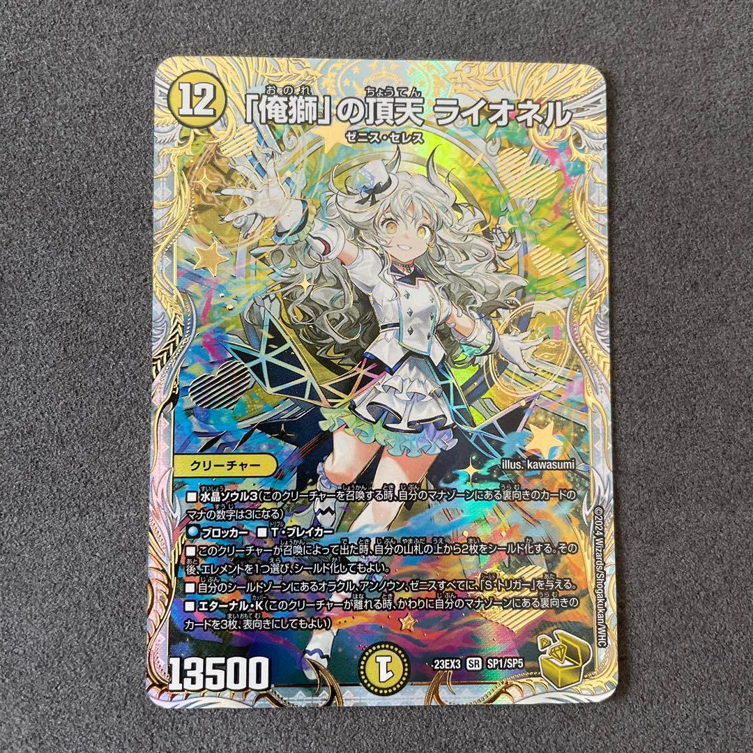 「俺獅」の頂点ライオネル金トレジャー