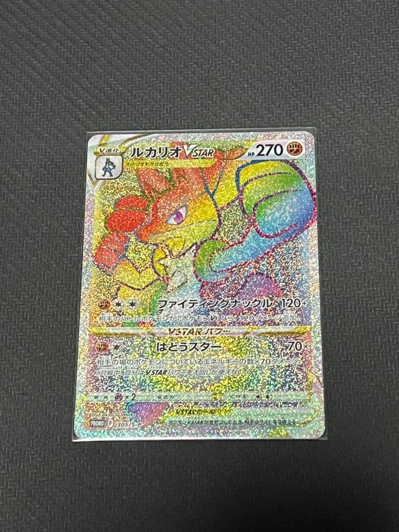 【美品】ルカリオ VSTAR HR 争奪戦プロモ