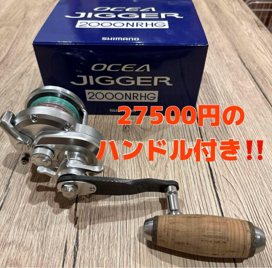 SHIMANO OCEA JIGGER2000NRHG