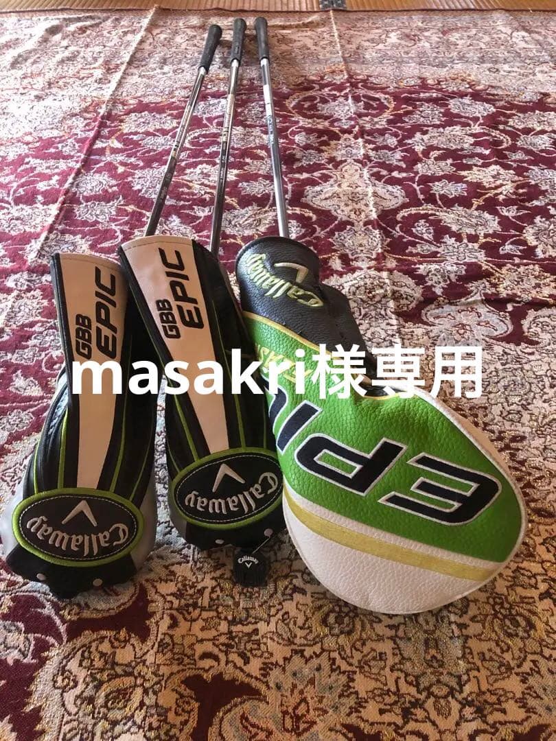 Callaway 9.5度GBB Epic 3本セット ヘッドカバー付き