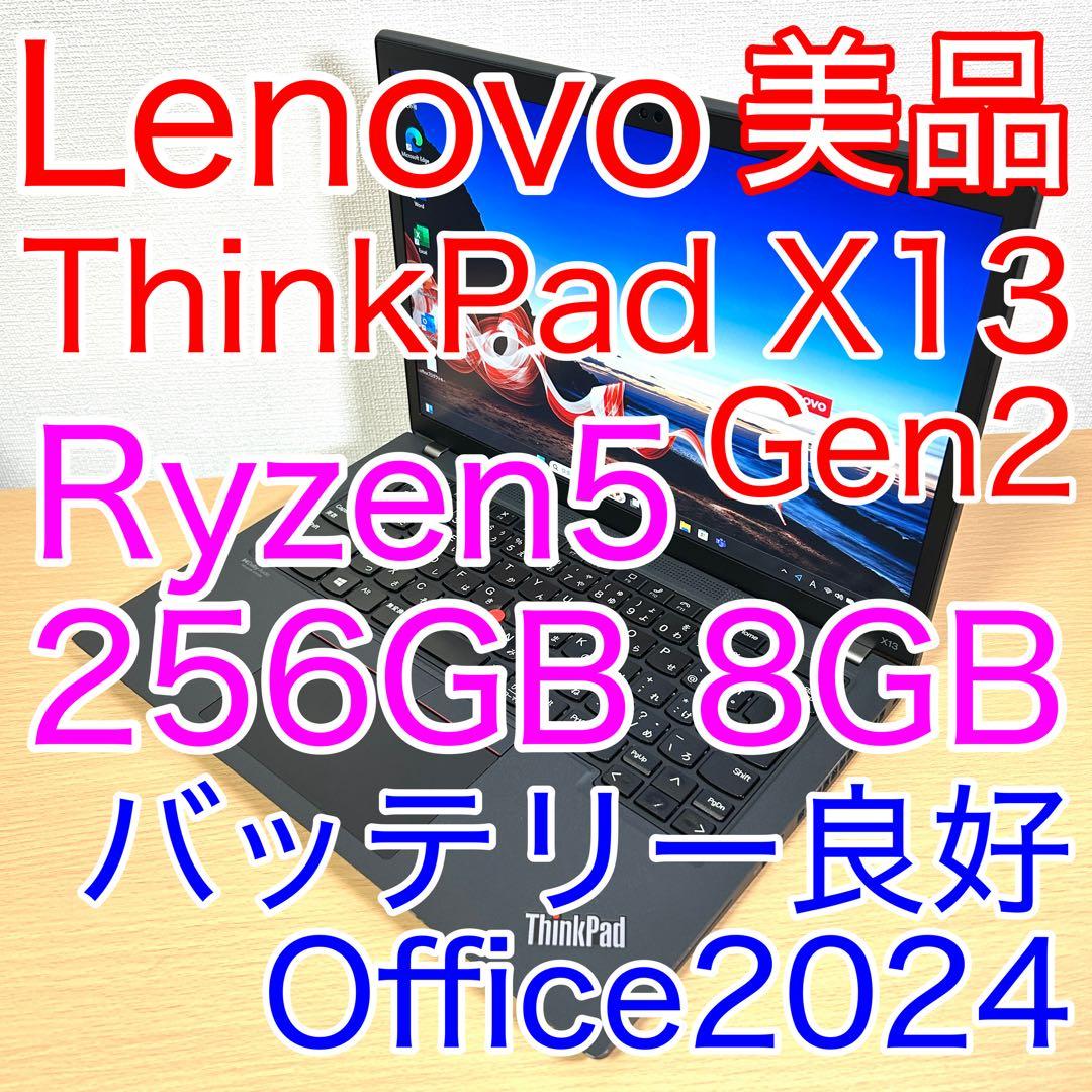 美品 Lenovo ThinkPad X13 Gen2 Ryzen5 13型