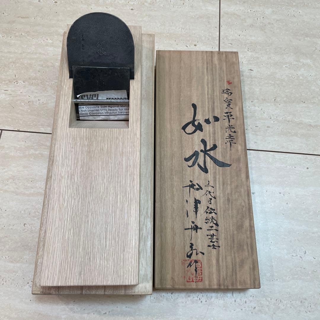 船津 舟弘 如水 鉋寸八