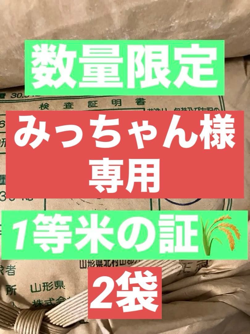 令和6年山形県産【つや姫】1等米 特別栽培米 玄米30kg or白米27kg