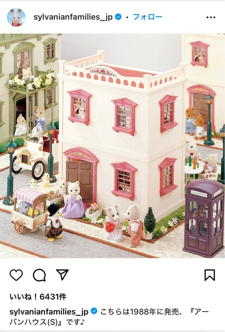 廃盤シルバニアファミリーアーバンハウス（S）＋人形セット