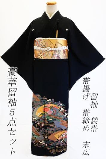 美品 黒留袖 袋帯 帯揚げ 帯締め 末広 ５点セット 扇面 身丈164cm
