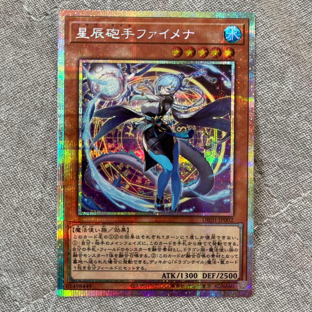 【最安値‼️】星辰砲手ファイメナプリズマティックシークレット