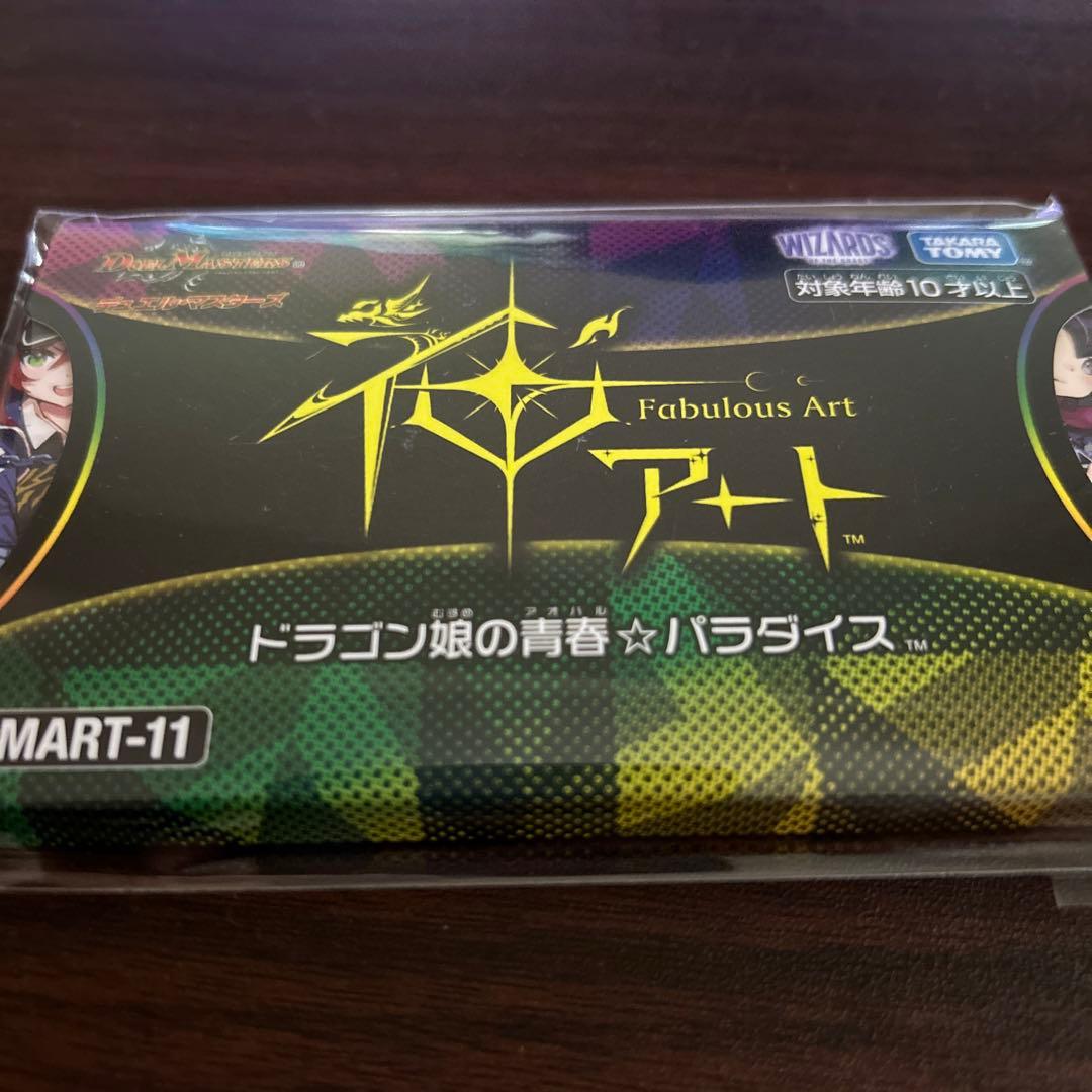 【新品未開封】神アートドラゴン娘の青春⭐︎パラダイス