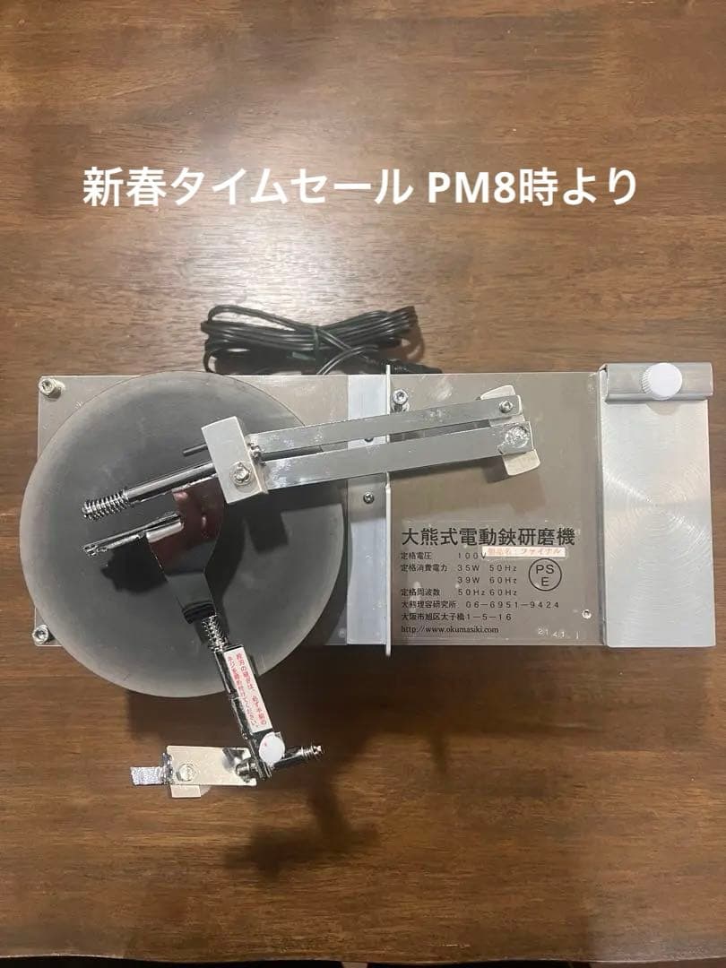 希少 大熊式電動鋏研磨機 ファイナル ハサミ研ぎ 超美品 コンプリート