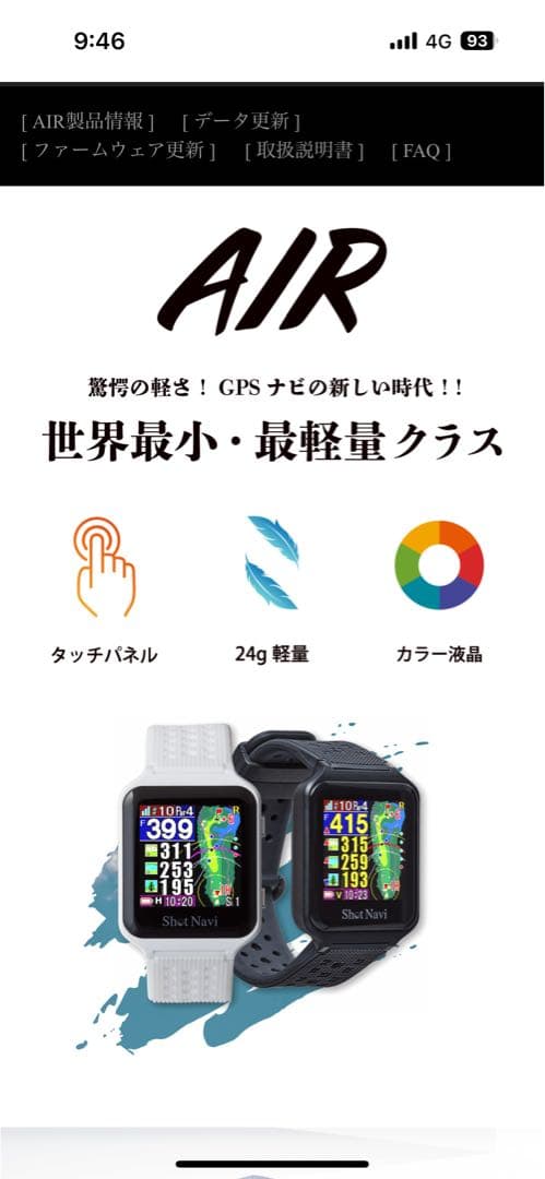 ショットナビAIR