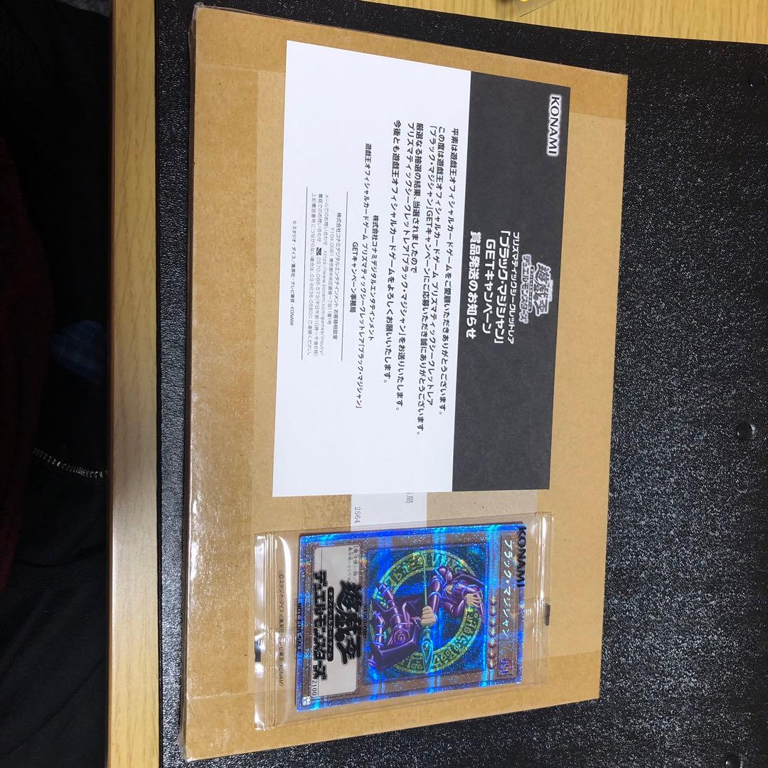 ブラック・マジシャンプリズマティックシークレットレア当選書箱付属