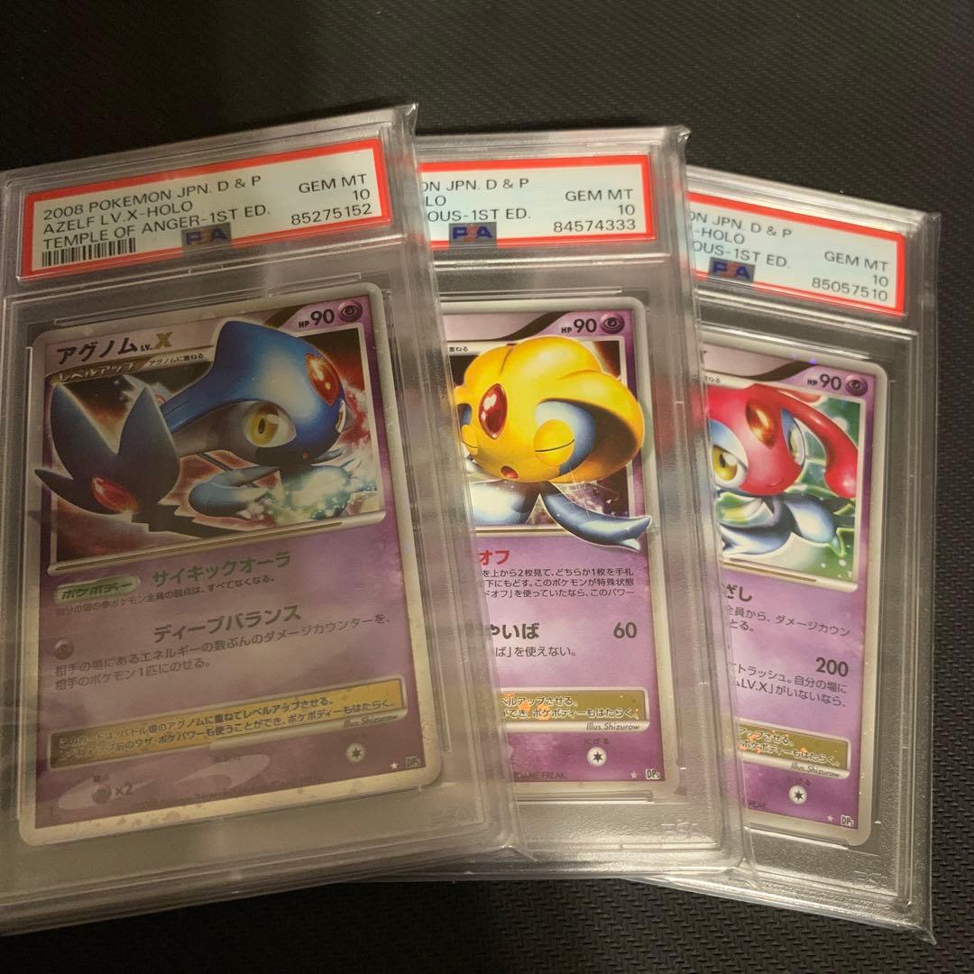 ポケモンカード  アグノムユクシーエムリット LV.X PSA10