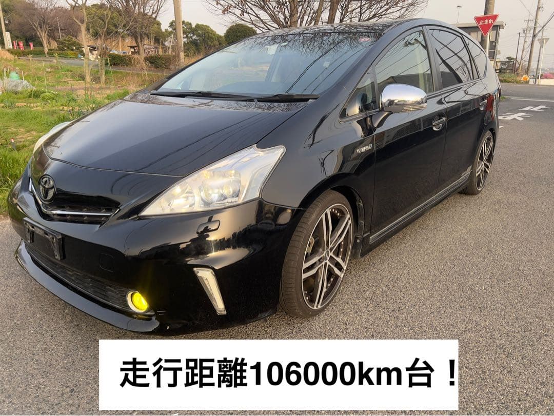 トヨタ プリウスα カスタム走行距離106000キロ台