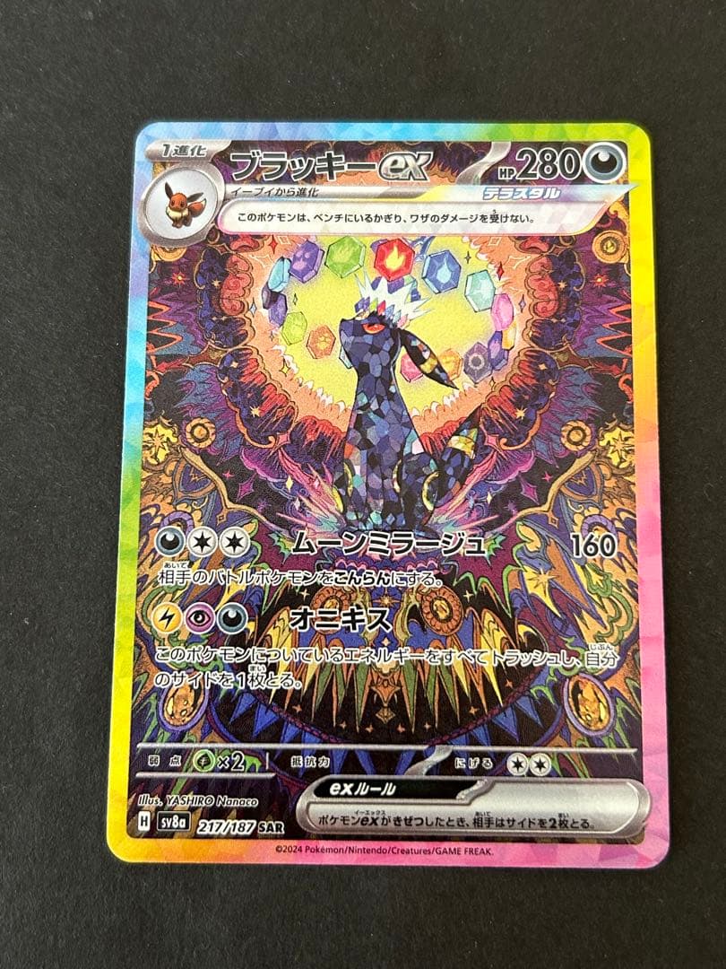 ブラッキーex SAR SV8a テラスタルフェスex 217/187