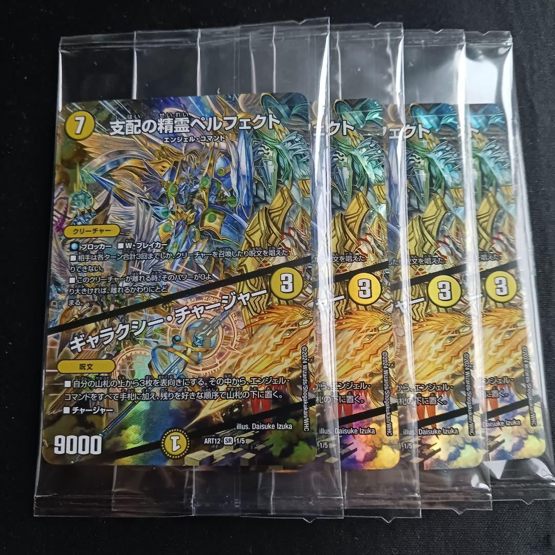 【最安値】 未開封 ペルフェクト ギャラクシーチャージャー 神アート 4枚セット