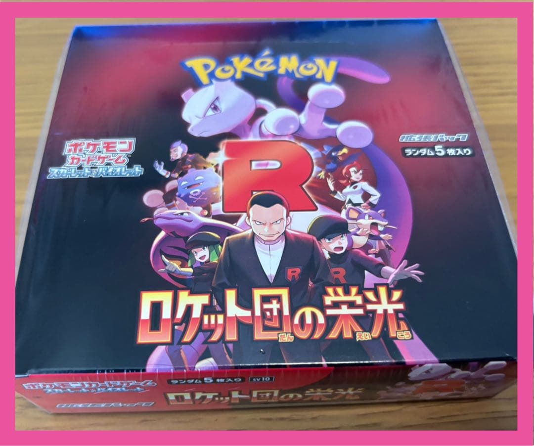 ポケモンカードロケット団の栄光シュリンク付き1BOX 新品未開封