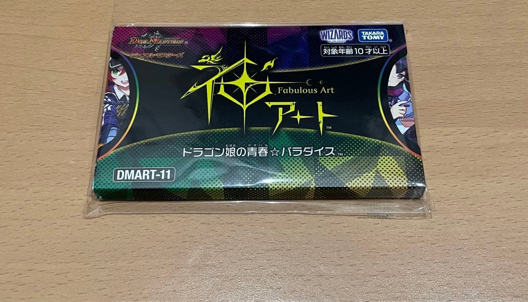 デュエルマスターズ 神アート ドラゴン娘の青春★パラダイス